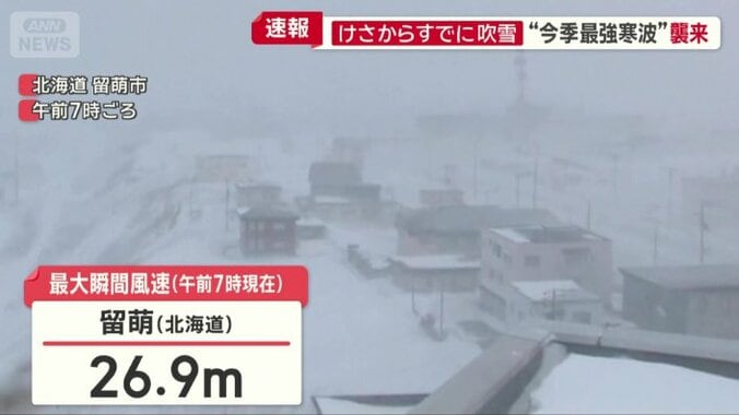 北海道留萌市で最大瞬間風速26.9メートルを観測