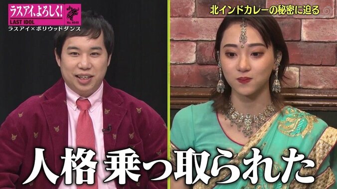 霜降り・せいや「人格乗っ取られた」ラスアイ安田愛里が壊れる！？ 激辛カレーに無言を貫く 7枚目