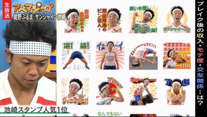 サンシャイン池崎　ブレイク後、貯金額が140万円に激増 2枚目