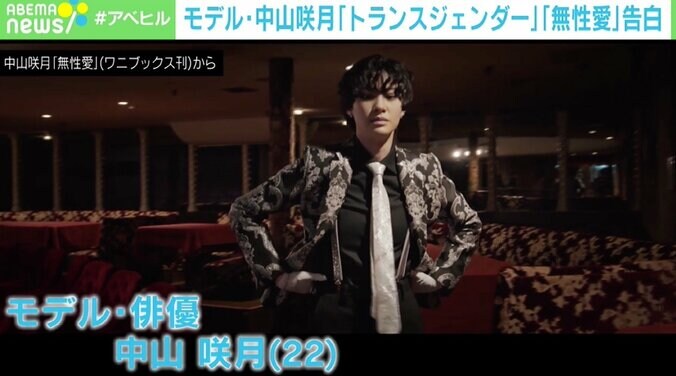 俳優・中山咲月が“無性愛者”を公表した理由 「恋愛しないの？」の質問がつらい人へ 4枚目