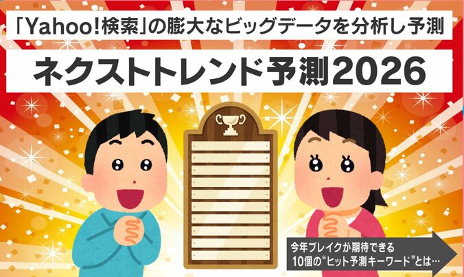 ネクストトレンド予測2026年