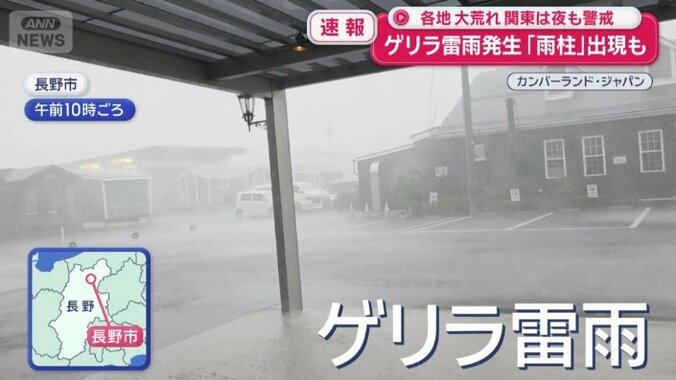 長野市でもゲリラ雷雨