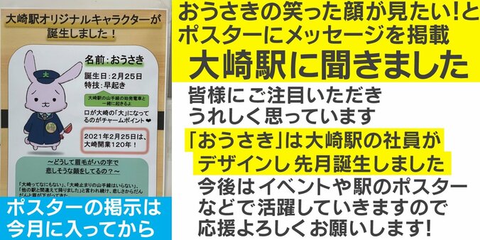 「何もない」と言われ悲しい表情に…？ JR大崎駅のオリジナルキャラ”おうさき”が「しょんぼり顔かわいい」と話題に 3枚目