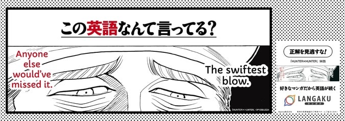 「オレでなきゃ見逃しちゃうね」の英語版は？マンガで英語多読を疑似体験できるクイズ広告が高田馬場に登場 3枚目