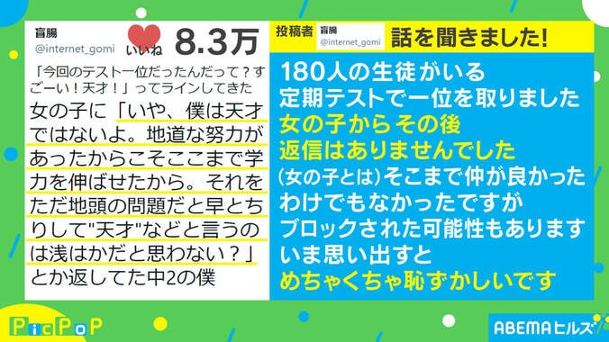 「僕は天才ではない」中学時代のLINEに赤面！ 投稿主が女子に送った内容 2枚目