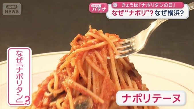 当初は「ナポリテーヌ」と呼ばれていた