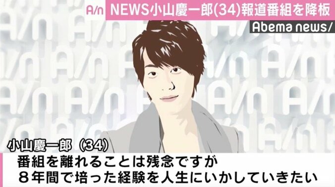 NEWS小山、報道番組を降板　代読の藤井アナ「ご批判もあると思います」 1枚目