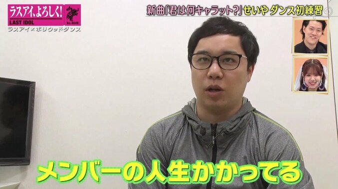 ダンス未経験の霜降り・せいや「ラスアイの人生がかかってる」ハードな振り付けに挑戦 4枚目