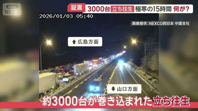 約3000台が巻き込まれた立ち往生