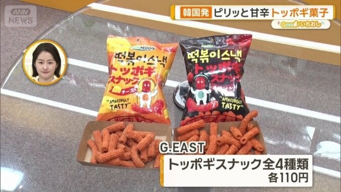 トッポギスナック