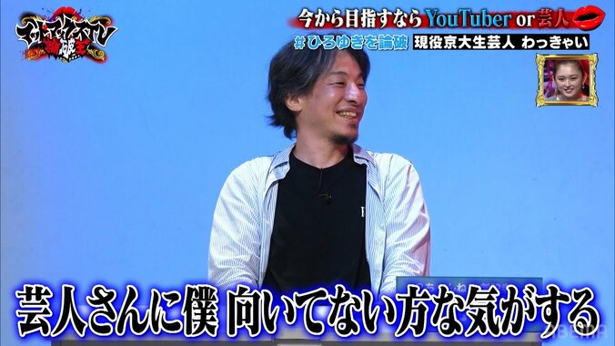 現役京大生芸人わっきゃい、ひろゆきに「芸人に向いてない」と言われ涙…ニューヨーク「飲みに行こうぜ」と励ましの言葉 4枚目