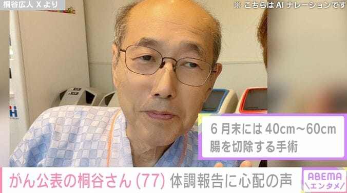 『月曜から夜ふかし』前立腺がんと大腸がんを公表した投資家の桐谷さん「最近体がだるくて…」抗がん剤治療のため病院へ 体調報告に心配の声 3枚目