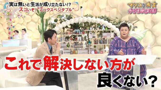 ミックスベジタブルの存在意義を問うメールに「天才的な着眼点」マツコ・デラックス唸る 3枚目