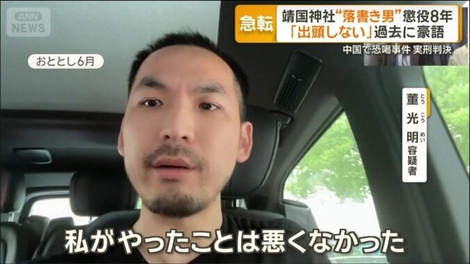 「私がやったことは悪くなかった」