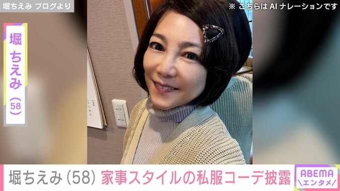 【写真・画像】“ガラリと変わった姿が話題”堀ちえみ（58）、家事スタイルの冬らしい私服コーデを紹介「めっちゃ可愛いです」　1枚目