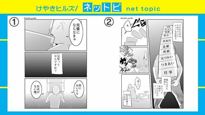 “完璧になりたい人”に向けたWeb漫画が話題、制作者の思いに“経験者”柴田阿弥も訴え 2枚目