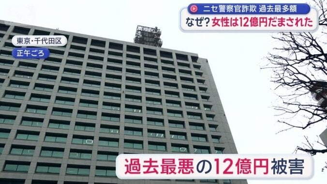 過去最悪の12億円被害