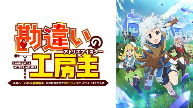 【写真・画像】アニメ『勘違いの工房主』3月30日より地上波1週間先行＆WEB最速配信決定！無自覚な主人公の勘違いファンタジー　2枚目
