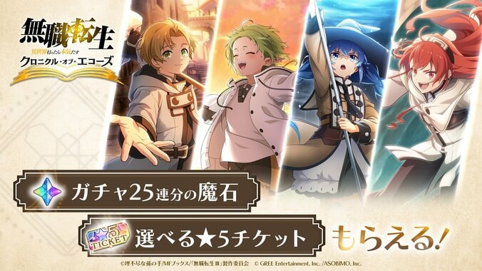 新作RPG『無職転生 クロニクル・オブ・エコーズ』リリース！シルフィエットのイベントも開始 2枚目