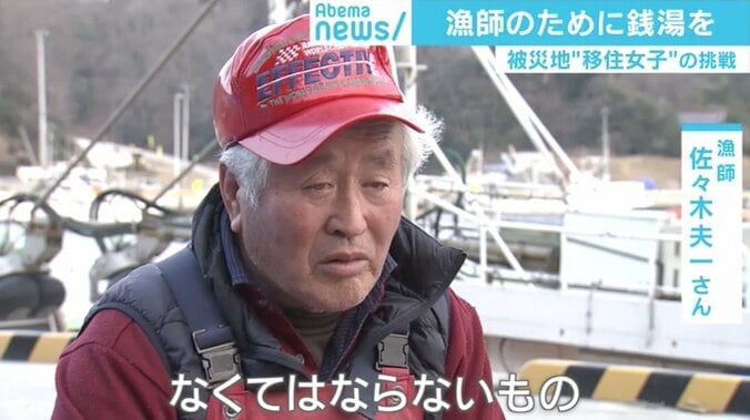 気仙沼港に再び漁師のための銭湯を　被災地“移住女子”と被災者が挑む新たな復興 6枚目