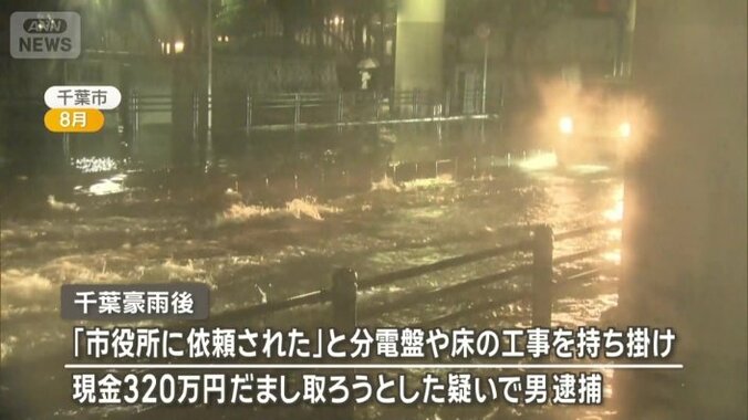 修理を巡って事件も