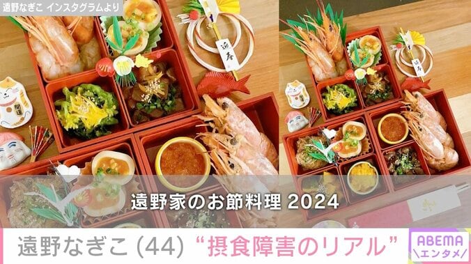 【写真・画像】10代からの摂食障害を告白 遠野なぎこ、エイヒレを完食できず「私の胃はどうなってるのだろうか」　1枚目