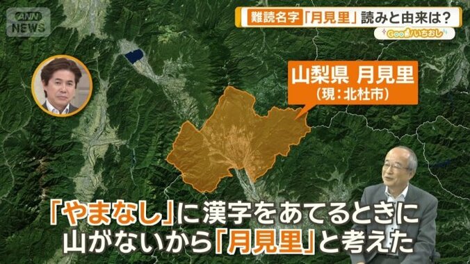 山梨県の地名がルーツ？