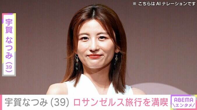 【写真・画像】水着姿が話題・宇賀なつみ（39）、ロサンゼルス旅行を満喫「ビーチではしゃいだり 乗馬をしたり…」　1枚目