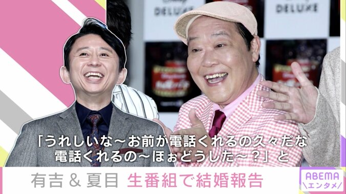 「ケンコバ先輩、お先です」有吉弘行、夏目三久との結婚をラジオで生報告 2枚目