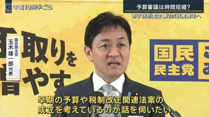 国民民主党　玉木雄一郎代表