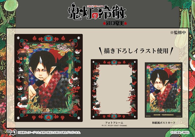 『鬼灯の冷徹』15周年記念原画展のチケット情報が解禁。11月6日より一般販売スタート 3枚目