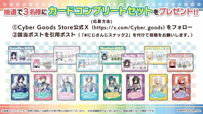 にじさんじユニット「今宵、××と夢を見る。」「すぷれあ」のカード付きスナックが3月31日より販売 4枚目