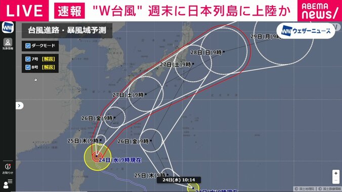ダブル台風、今後の進路予測