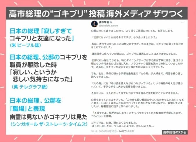 海外メディアの報道、高市総理のXから