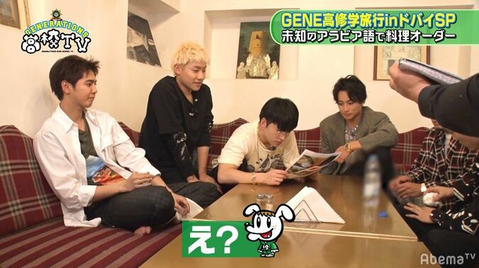GENERATIONS、旅先のドバイでみんなでご飯！アラビア語のメニューを必死に推測 7枚目