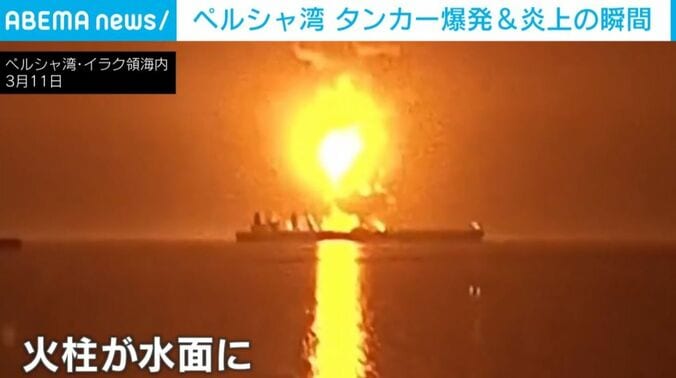 燃え上がるタンカー