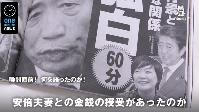 安倍首相と電話でやりとり？週刊文春の取材に籠池理事長「証人喚問でお話します」 1枚目