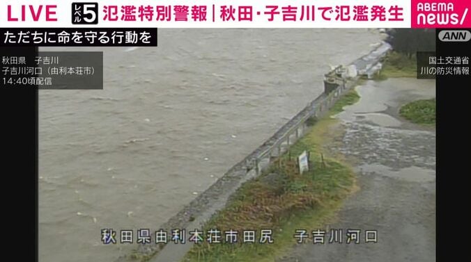 秋田・由利本荘市