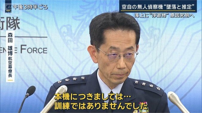 森田航空幕僚長