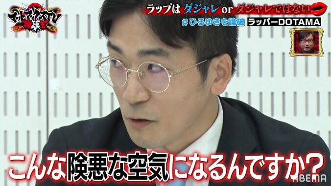 ラッパー・DOTAMAがひろゆきを完全論破！ 終始ピリついた対決に「こんな険悪な空気になるんですか？」 4枚目
