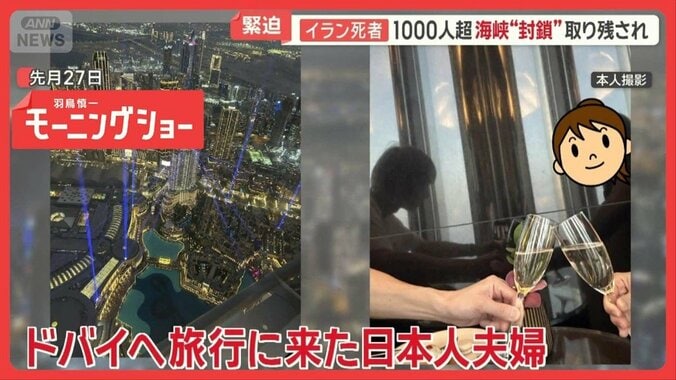 トランプ大統領イラン攻撃を自賛　イラン死者1000人超す　旅行で来た日本人帰国できず 1枚目