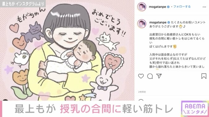 第1子出産の最上もが、近況を報告「授乳の合間に軽い筋トレ始めてるくらい元気です」 1枚目