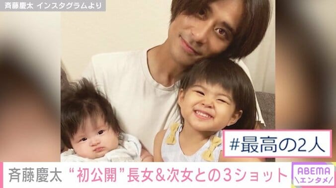 斉藤慶太、2歳長女と“心室中隔欠損症”の次女との3ショットを初公開 「幸せだ、娘たちありがとう」 1枚目