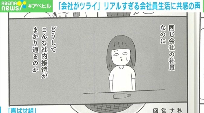 “喜ばせ組”として社内接待、同級生バリキャリからマウンティング…漫画『会社がツライ』に共感の声 1枚目