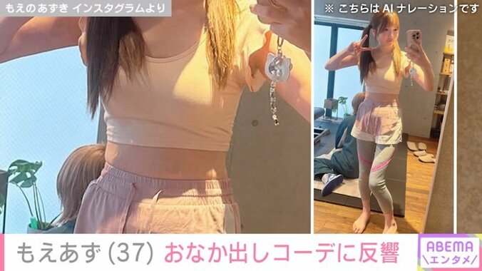 おなか出しコーデ全身ショット