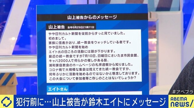 山上被告から事件9日前に…鈴木エイト氏が明かしたDMの中身「僕の記事を全て読んでいた」安倍元総理銃撃から約1年 5枚目