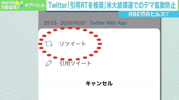 Twitterが“引用RT推奨”の新機能「より有意義なものになることを期待」 米大統領選でのデマ拡散防止