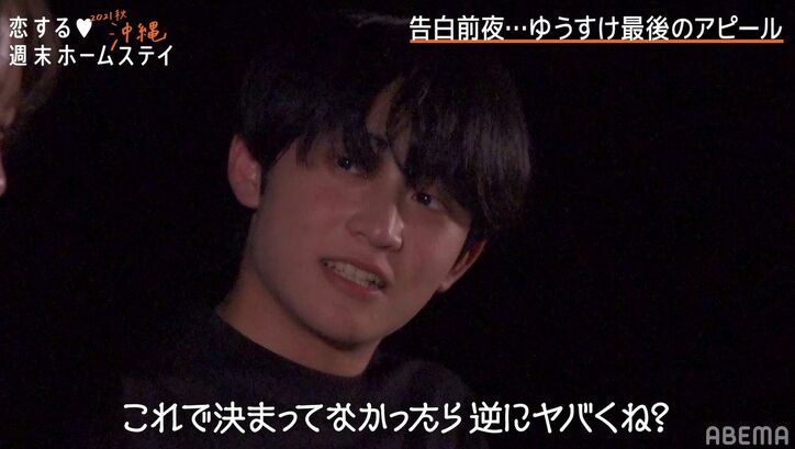 「今年の秋はれあでいっぱい」最年長の不器用男子、好きな女子に精一杯のアピール『恋ステ2021秋 沖縄』第8話
