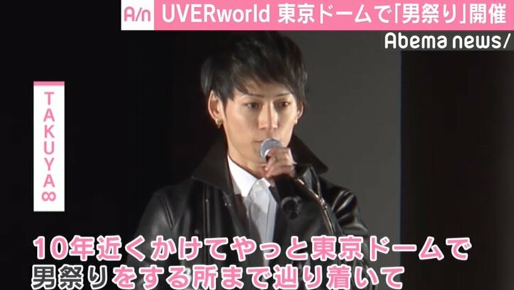 UVERworld、東京ドームで“男祭り”開催決定 前人未到の4万5000人動員へ