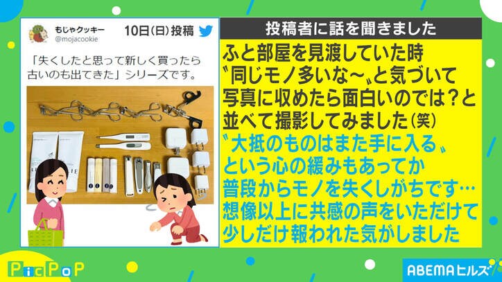 「目薬も加えて」失くしたもの“あるある”に共感の声! 投稿主を取材「また手に入るという心の緩みがある」
